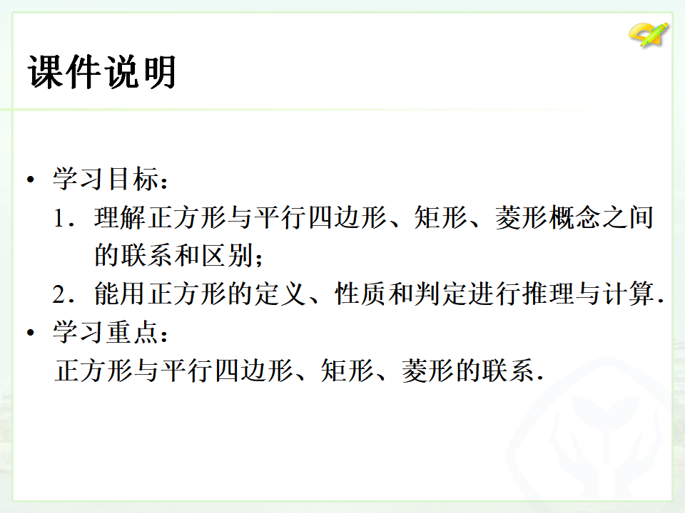 18.2.3正方形032_03.png