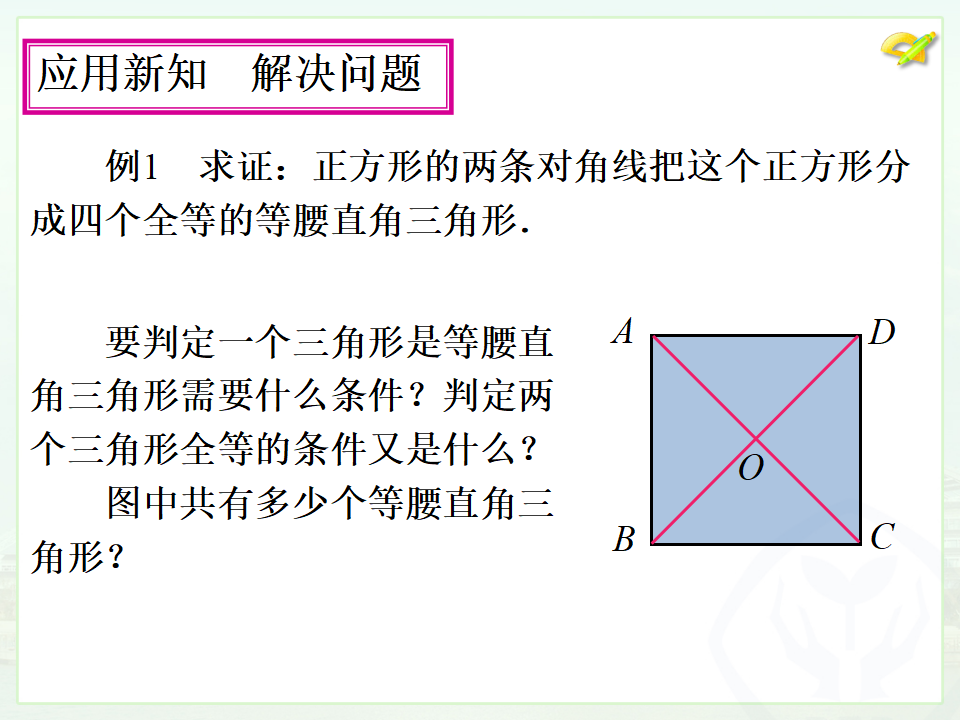 18.2.3正方形032_12.png