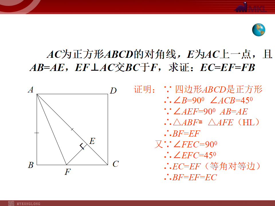 18.2.3 正方形068_15.png