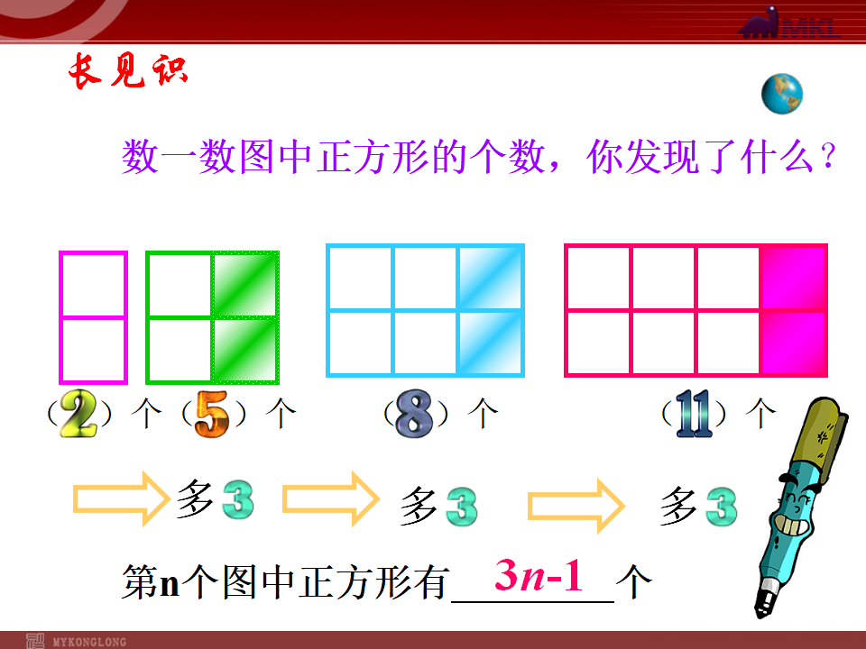 18.2.3 正方形068_19.png
