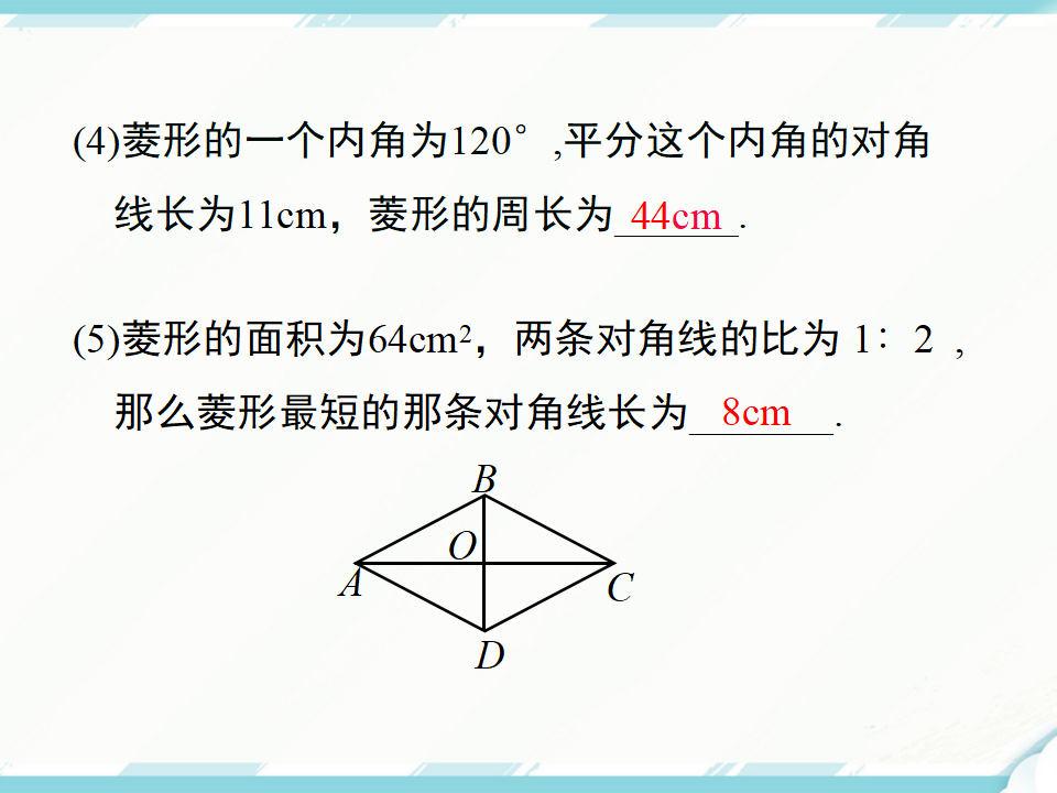18.2.2 第1课时 菱形的性质114_26.png