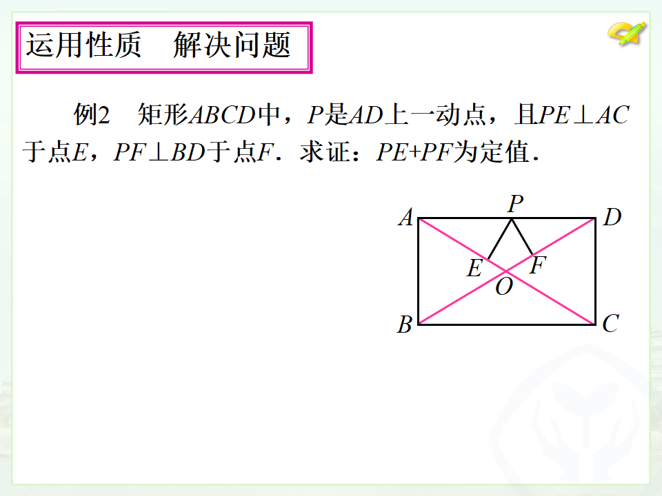 18.2.1矩形（1）037_10.png