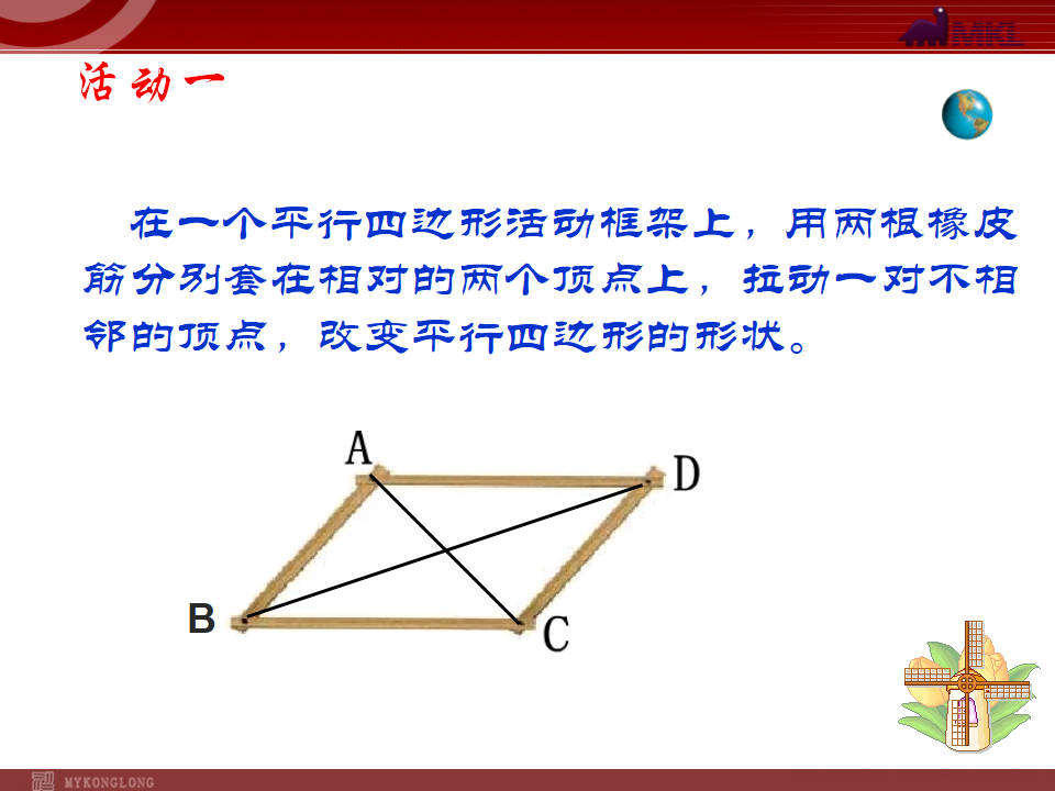 18.2.1矩形第1课时070_04.png