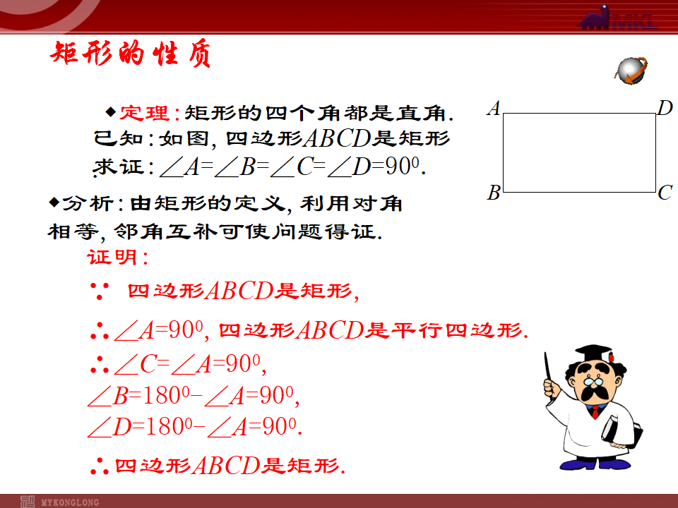 18.2.1矩形第1课时070_07.png