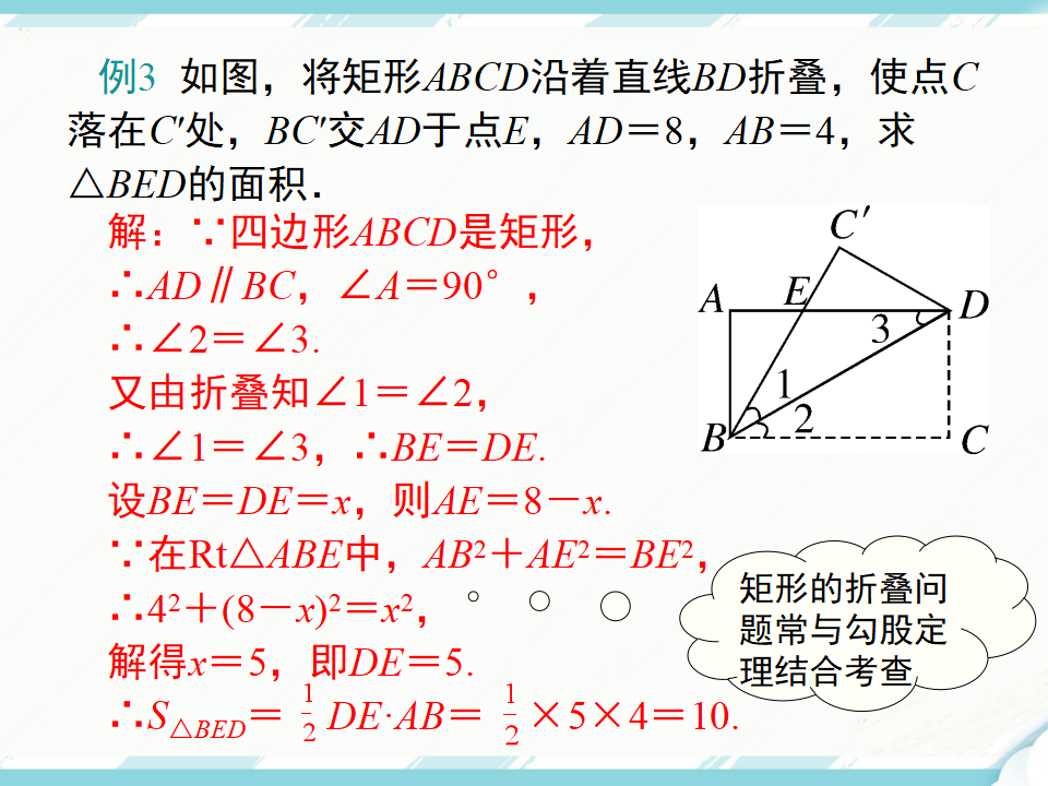 18.2.1 第1课时 矩形的性质117_15.png