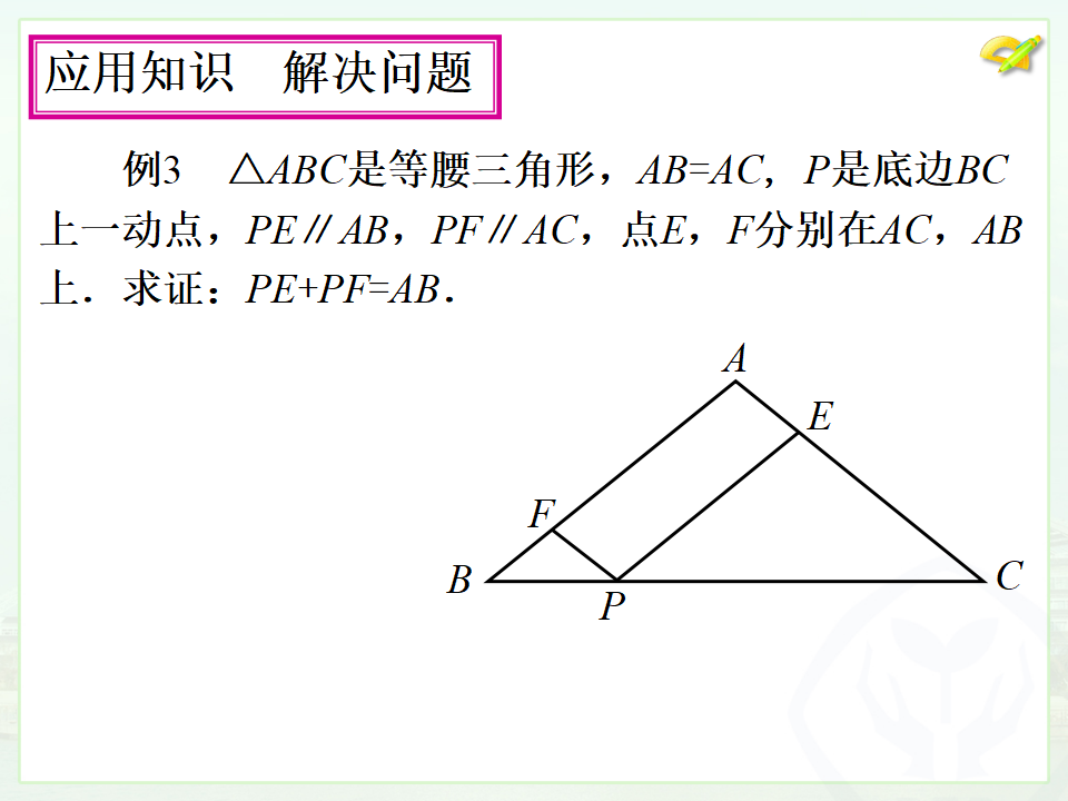18.1.1平行四边形的性质（1）041_12.png
