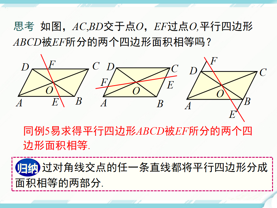 18.1.1 第2课时 平行四边形的对角线的特征123_18.png