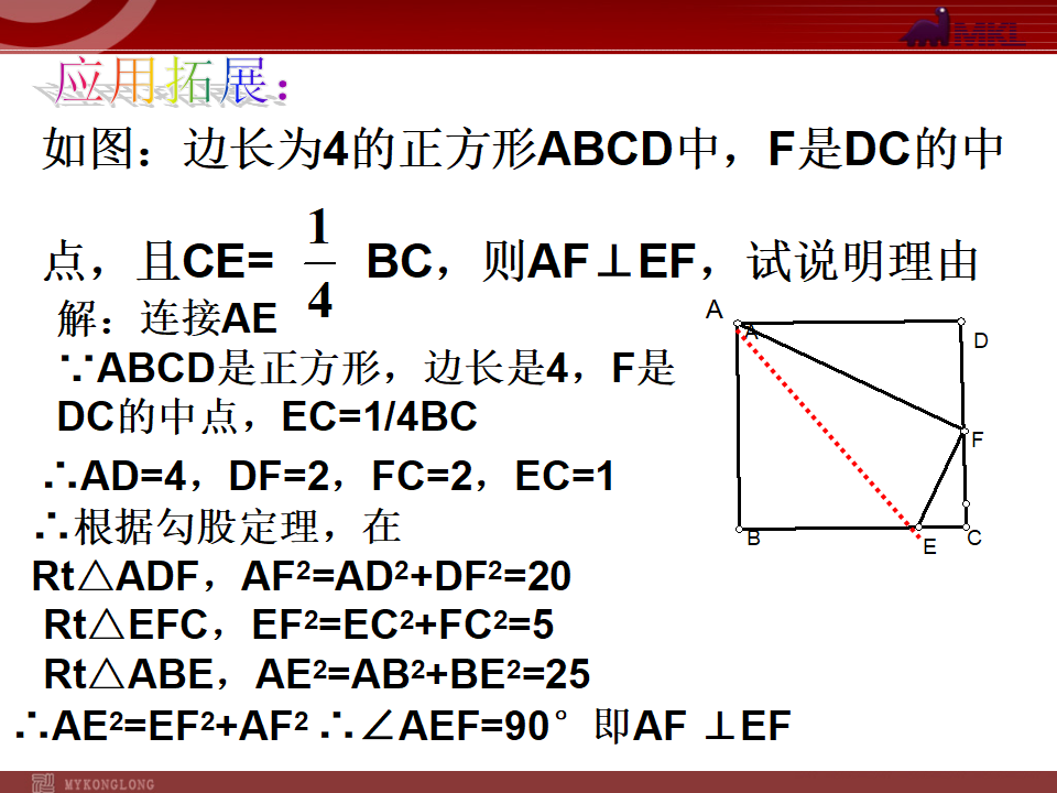 17.2勾股定理的逆定理2077_10.png