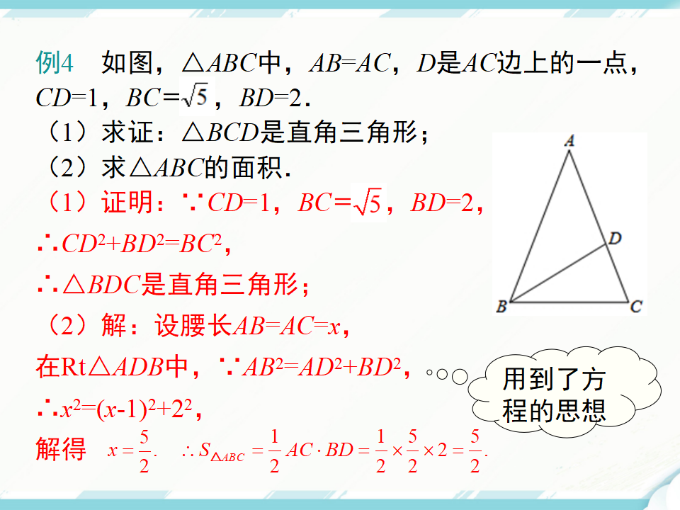 17.2 第2课时 勾股定理的逆定理的应用121_19.png
