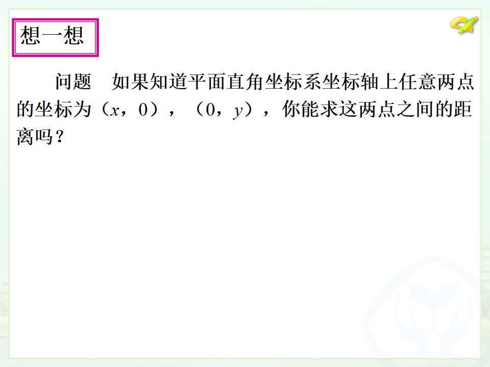 17.1勾股定理（2）004_07.png