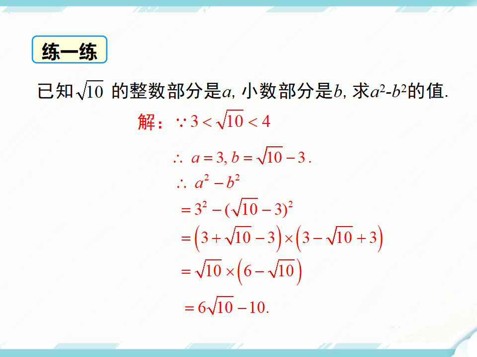 16.3 第2课时 二次根式的混合运算127_21.png