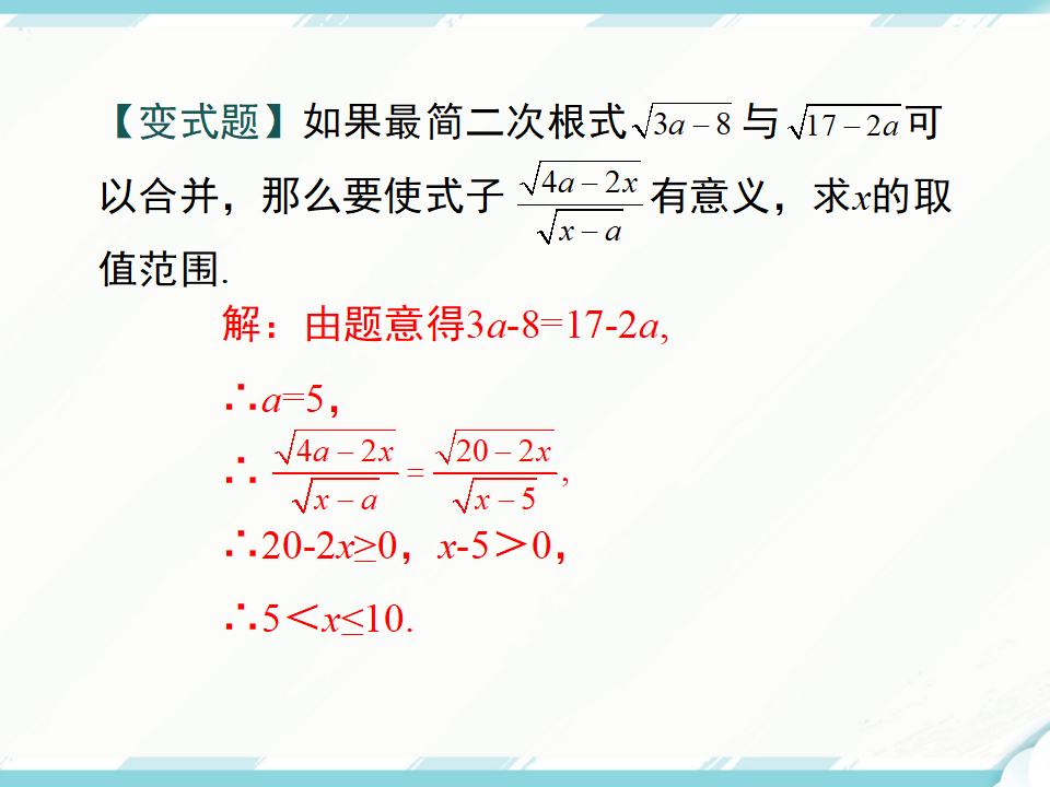 16.3 第1课时 二次根式的加减129_09.png