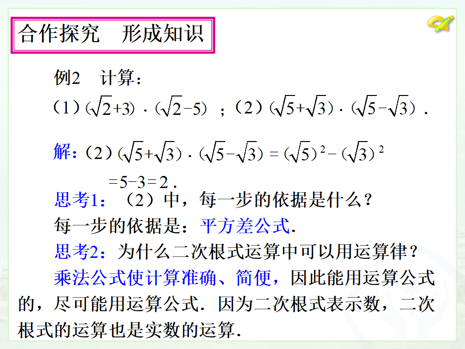 16.3 二次根式的加减（2）008_12.png