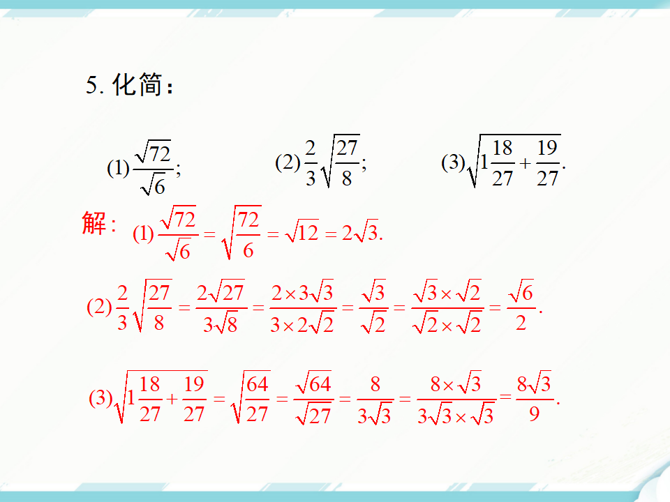 16.2 第2课时 二次根式的除法132_24.png