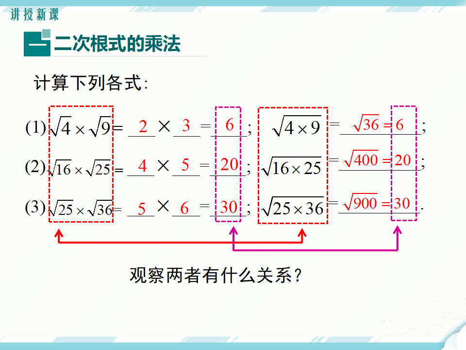 16.2 第1课时 二次根式的乘法130_06.png