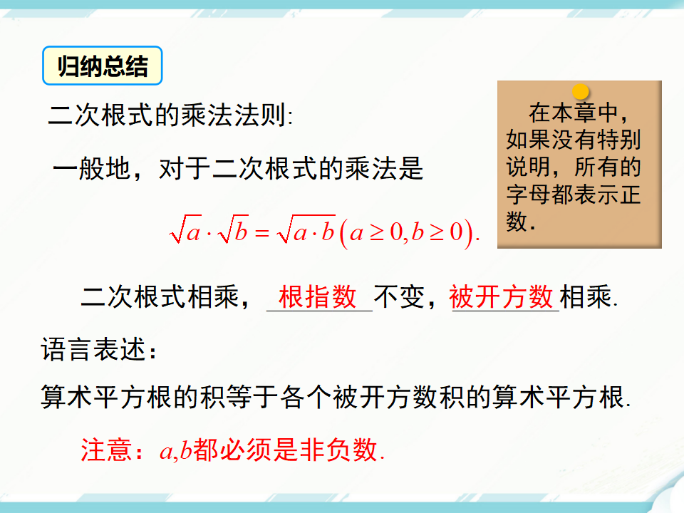 16.2 第1课时 二次根式的乘法130_09.png