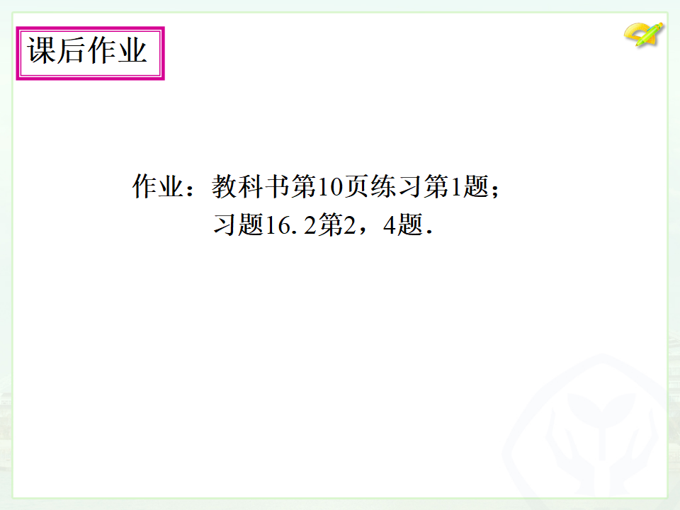 16.2 二次根式的乘除（2）011_12.png