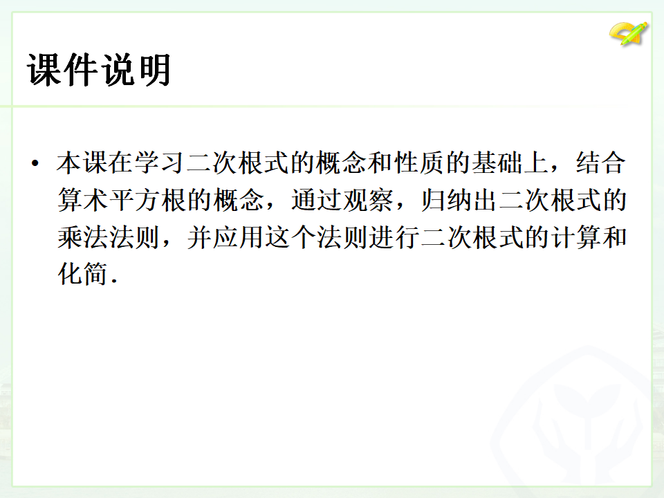 16.2 二次根式的乘除（1）010_02.png