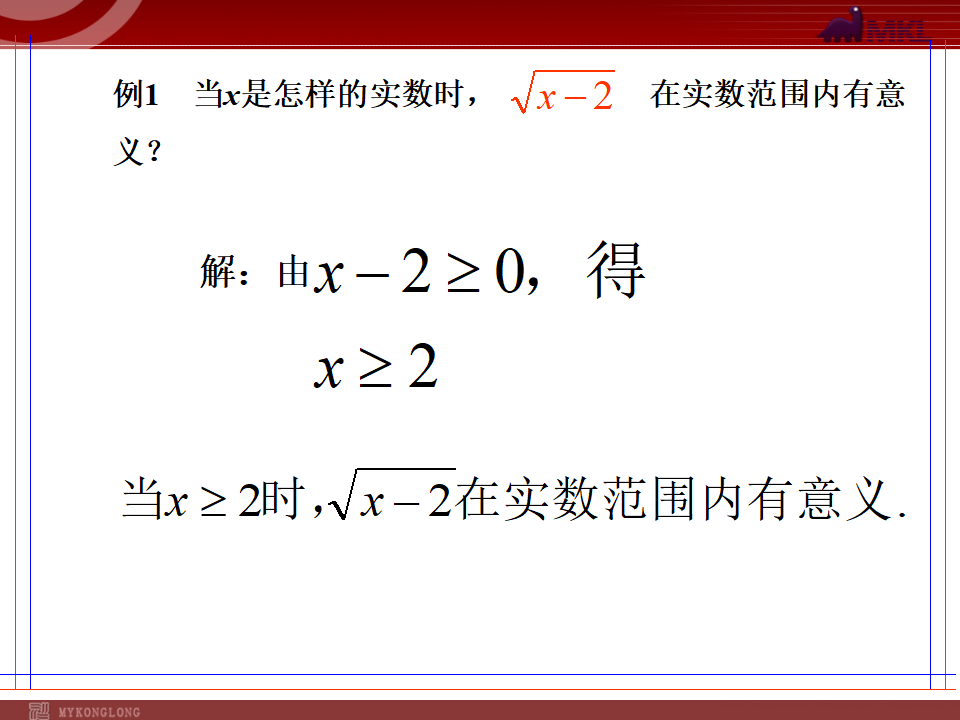 16.1二次根式（第1课时）088_04.png