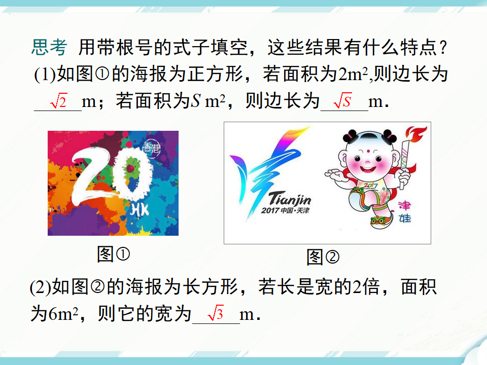 16.1 第1课时 二次根式的概念133_07.png