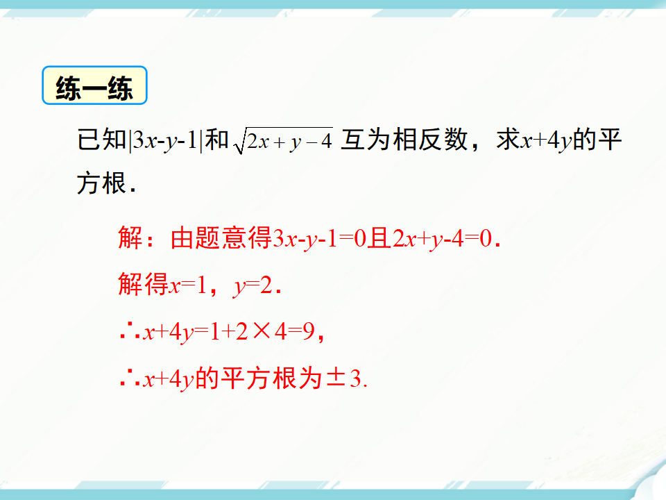 16.1 第1课时 二次根式的概念133_22.png