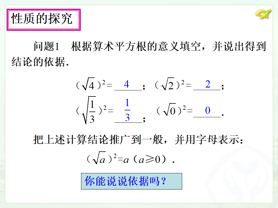 16.1 二次根式（2）014_04.png