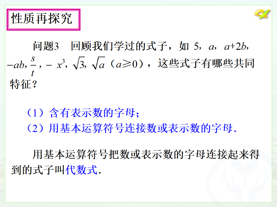 16.1 二次根式（2）014_09.png