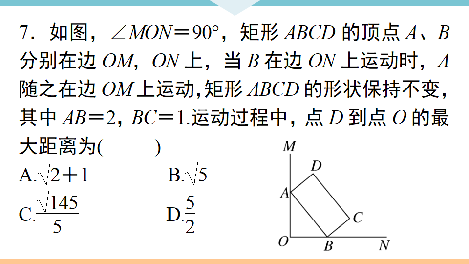 解题技巧专题：特殊平行四边形中的定值、最值问题_16.png