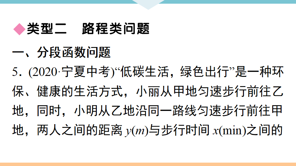 解题技巧专题：利用一次函数解决实际问题_17.png
