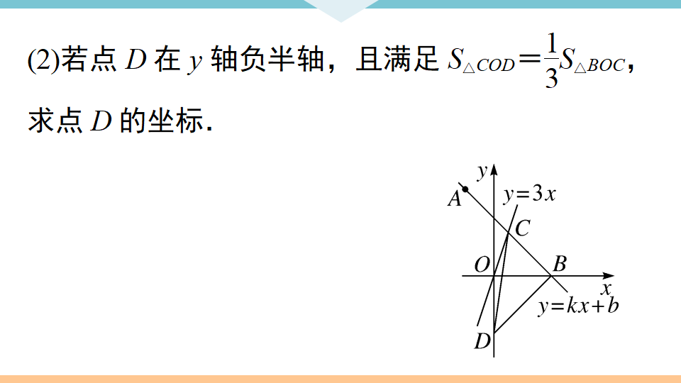 解题技巧专题：一次函数中的面积问题_11.png