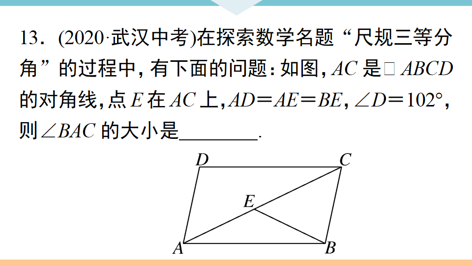 综合滚动练习：平行四边形的性质与判定_13.png