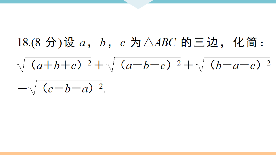 综合滚动练习：二次根式的性质与乘除运算_13.png