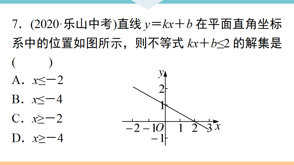 综合滚动练习：一次函数的图象与性质_08.png