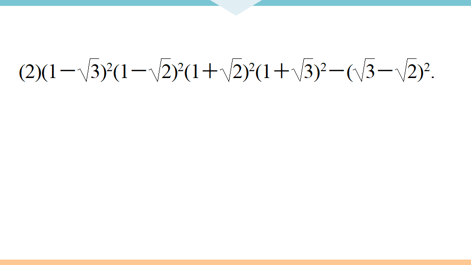 基础提升专练：二次根式的有关计算_10.png