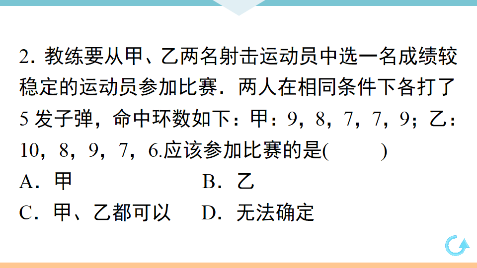20.2   第2课时　根据方差做决策_05.png