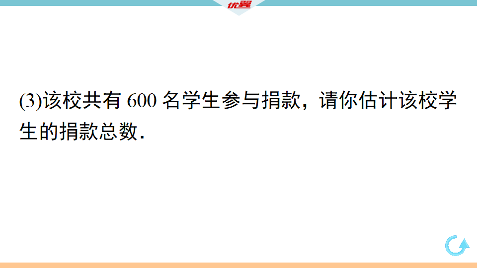 20.1.2   第1课时　中位数和众数_14.png