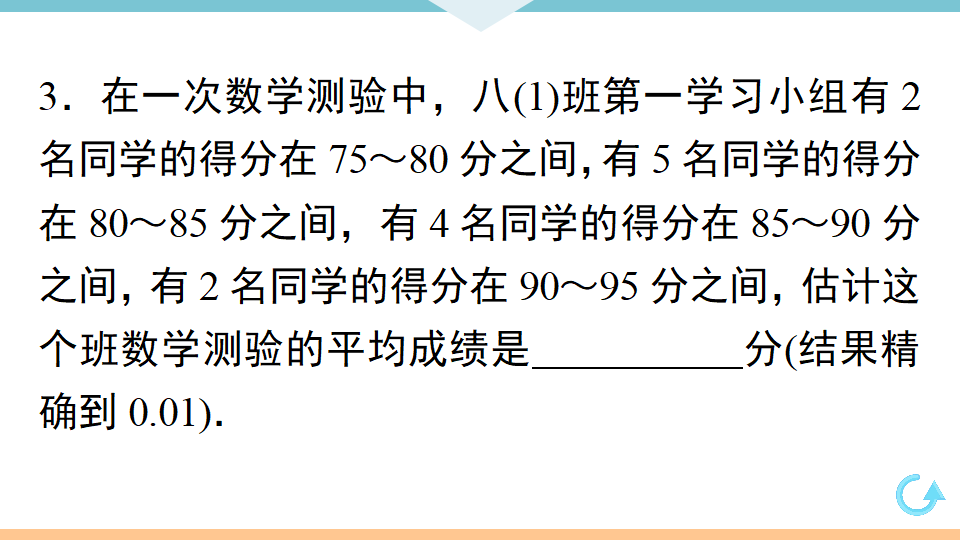 20.1.1   第2课时　用样本平均数估计总体平均数_05.png