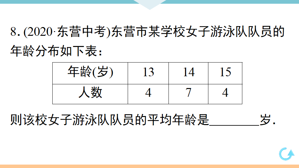 20.1.1   第1课时　平均数和加权平均数_10.png