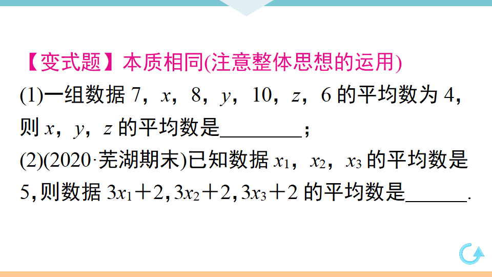 20.1.1   第1课时　平均数和加权平均数_15.png