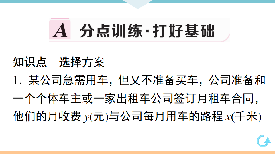 19.3　课题学习　选择方案_03.png