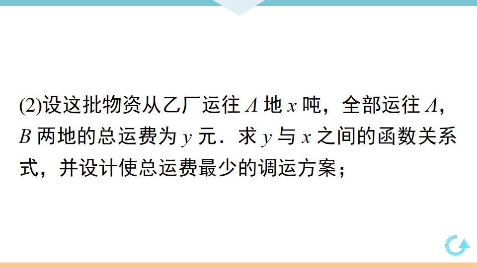 19.3　课题学习　选择方案_32.png