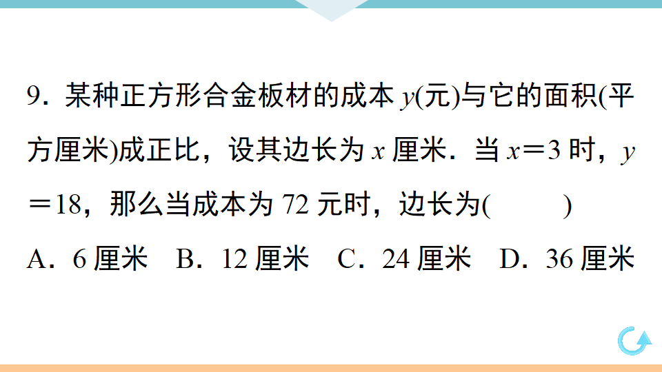 19.2.1   第1课时　正比例函数的概念_12.png