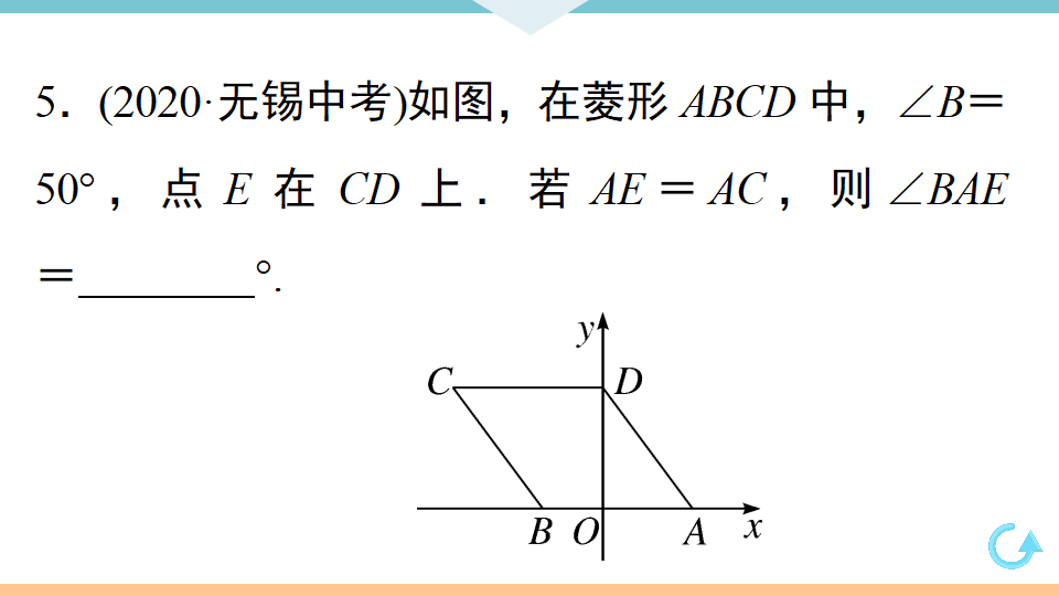 18.2.2   第1课时　菱形的性质_08.png