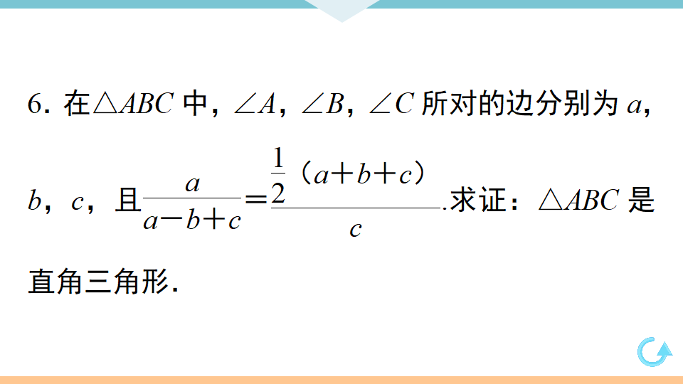 17.2   第1课时　勾股定理的逆定理_08.png