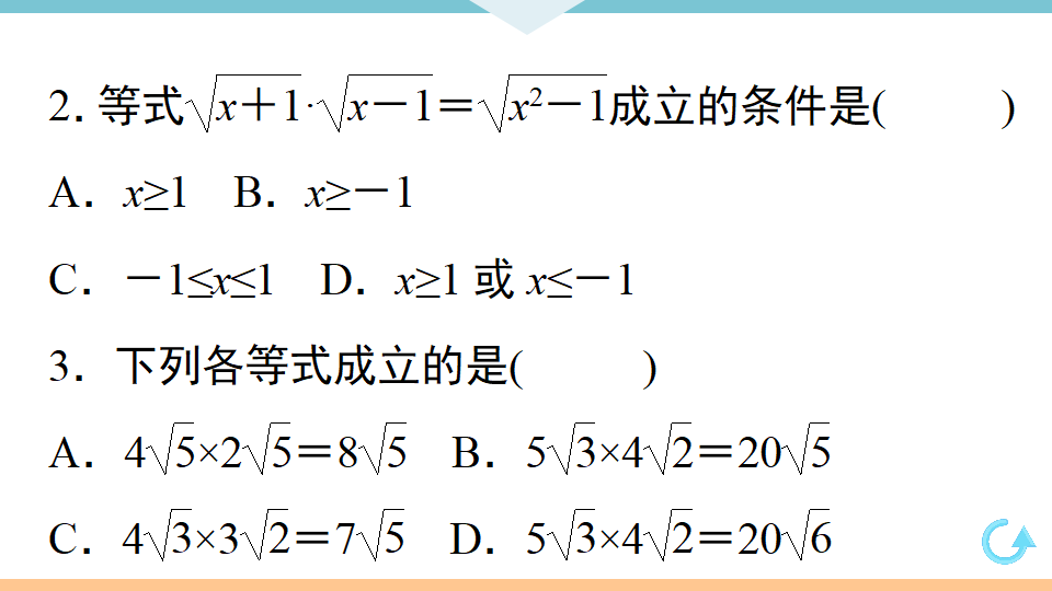 16.2   第1课时　二次根式的乘法_04.png