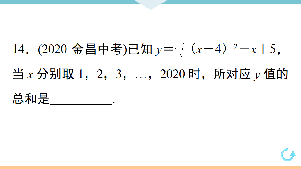 16.1   第2课时　二次根式的性质_17.png