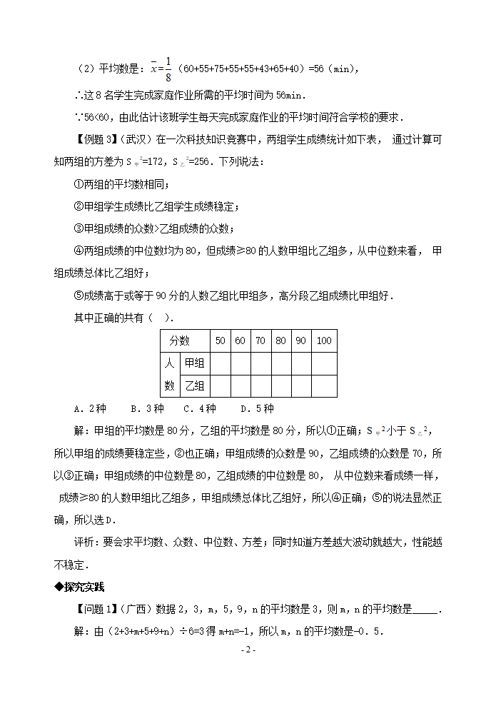 平均数、众数、中位数及方差_02.png