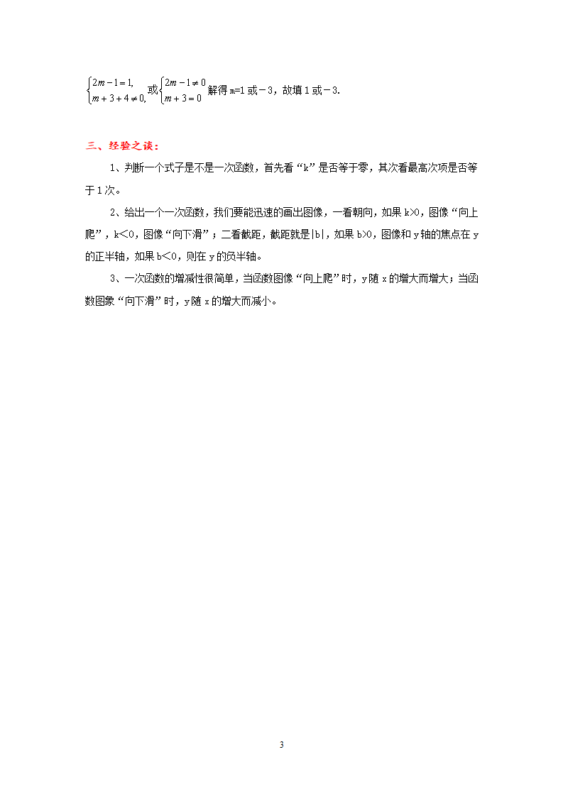 一次函数知识点归纳_03.png