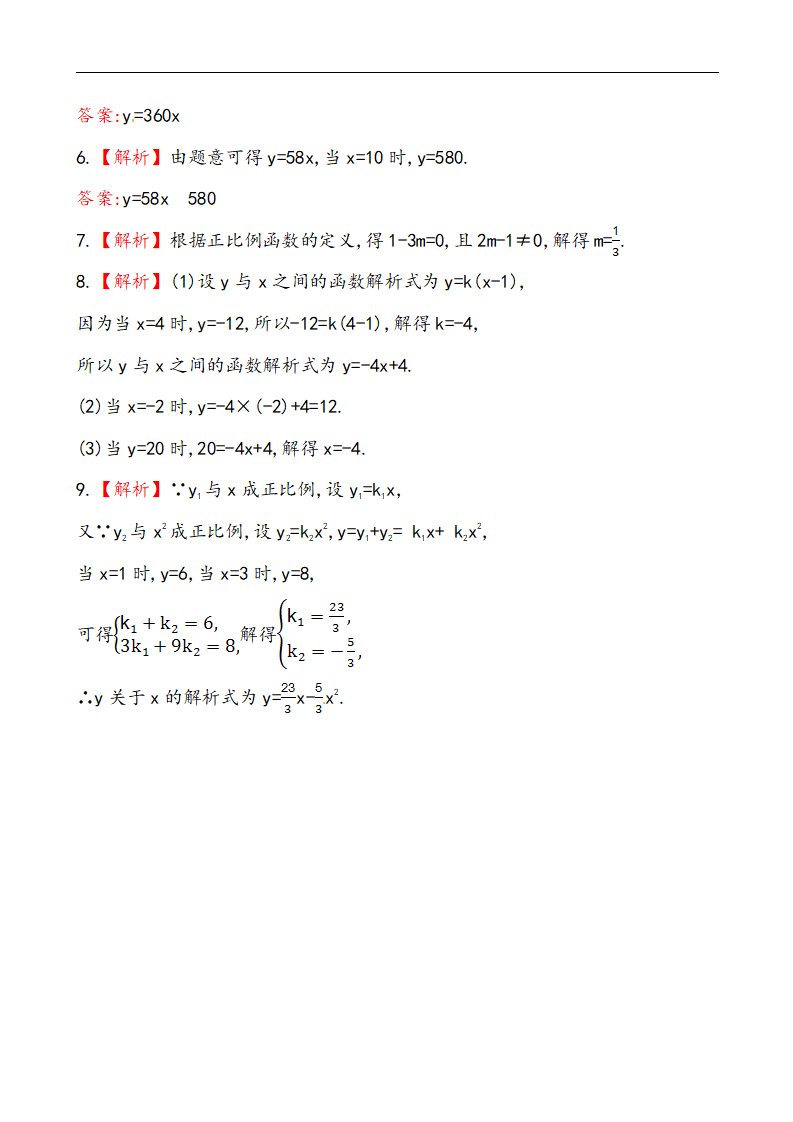 （人教版）八年级数学下册《正比例函数》基础测试卷及答案_03.png