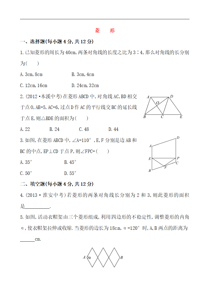 《菱形》基础测试卷_01.png
